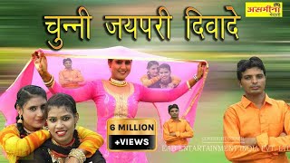 CHUNNI JAIPURI DIWADE  Sr5884  FULL  HD  ASMEENA NEW MEWATI SONG 2018 [upl. by Attenwahs]