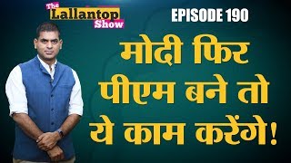 BJP Manifesto की खास बातें और Narendra Modi का नया ऐलान  Lallantop Show  08 Apr [upl. by Aivle]