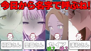 【SS】生徒のことはちゃんと名字で呼ばないとね！と考えた世界線に対する反応集【ブルアカ】ブルーアーカイブ ブルアカ [upl. by Wolfy116]