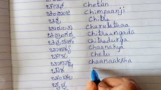 P 67Cha letter words and names in Kannada and EnglishHow To Read and Write English Through ಕನ್ನಡ [upl. by Dyol428]