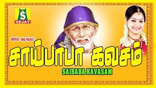 saibaba kavasam சாய்பாபா கவசம் [upl. by Choo]