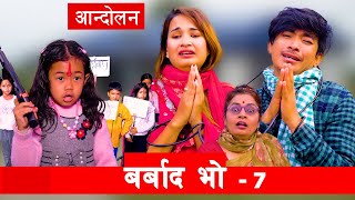 आन्दोलन  Barbad Vo  7  New Episode Jibesh  Sunisha  Nov 27  2023 [upl. by Hasseman687]