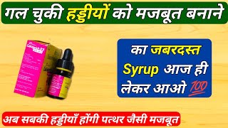 खोखली हड्डीयों को मजबूत बनाने का जबरदस्त Syrup  Calciquick D3 Drop Review In Hindi [upl. by Daggett743]