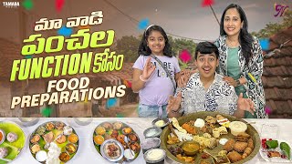 మా వాడి పంచల Function కోసం Food Preparations  Nandus World  CRAZY Family [upl. by Ysor955]