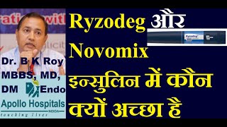 Ryzodeg Vs Novomix 30 [upl. by Air305]