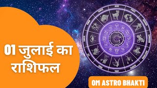 01 July 2024 Rashifal  Aaj Ka Rashifal  Mesh se Meen Tak Rashifal  Astrology  Today Horoscope [upl. by Wendt]