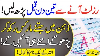 Result Se 3 Din Pehle Ka Wazifa  Imtihan Main Marks Ka Amal [upl. by Anelagna]