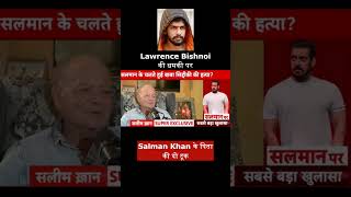 Salim Khan Exclusive Lawrence Bishnoi की धमकी पर Salman Khan के पिता की दो टूकnews interview [upl. by Mitman]