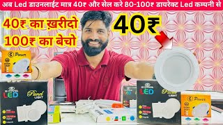 Led Down Light Only 40₹ ledlightmanufacturer doubleprofit [upl. by Stoecker]