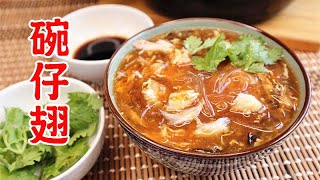 【簡易食譜】碗仔翅  魚翅羹  Shark Fin Soup recipe [upl. by Timon964]