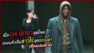 เมื่อ CIA นักฆ่า สุดโหด ปลอมตัวเป็นชาวไร่ สุดธรรมดา l สปอยหนัง l The contractor [upl. by Howie]