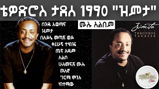 tewodros taddese 1990 zimita full album  ቴዎድሮስ ታደሠ 1990 ዝምታ ሙሉ አልበም [upl. by Zora]