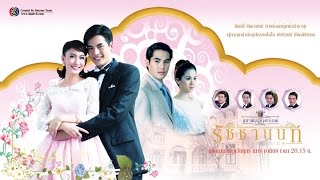 สุภาพบุรุษจุฑาเทพ คุณชายรัชชานนท์ ตอนที่ 16  Ch3Thailand [upl. by Verneuil]