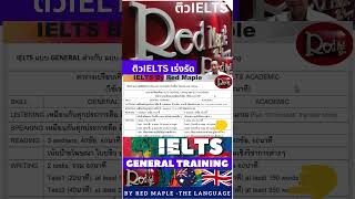 IELTS GENERAL  Work amp Holiday Australia ติวจริงเจอชัวร์ ชีวิตออสซีแค่เอื้อม IELTS7DAY By Red Maple [upl. by Ennovihs]