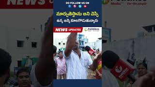 Hydra Demolition  మార్పుతెస్తాను అని చెప్పి ఉన్న అన్ని కూలగొడుతున్నారు  PolitikosMedia [upl. by Leval338]