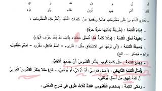 ALKitab AlAsasi Vol2 Lesson 7 [upl. by Devlin]