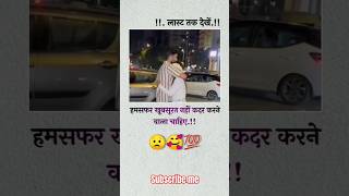 हमसफर 😚खूबसूरत Motivation viral exploremotivational ytshorts trending motivation short shorts [upl. by Almeida]