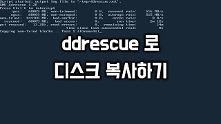 ddrescue 로 디스크 복사하기 [upl. by Feingold378]