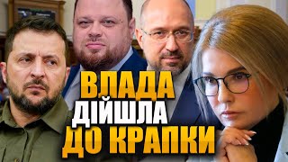 Влада в Україні дійшла до крапки – Юлія Тимошенко [upl. by Jarid612]