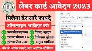 Jharkhand Me Labour Card Kaise Banaye Online 2023  How To Apply For Labour Card In Jharkhand 2023 [upl. by Notna]