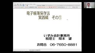 【電子帳簿保存法改正｜2022】変更点と対応方法をわかりやすく解説します！ [upl. by Brantley996]