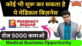 ✅Superhit मेडिकल बिज़नेस ✅ Medical Business Opportunity  Pharma Franchise IdeaPharmacy Bazar [upl. by Uriia]