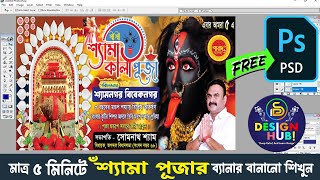 Easily Make Shyama Kali Puja Banner or Poster in Photoshop 70 । Video 20 [upl. by Nnazus]