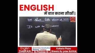 English में बात करना सीखों  English Class  English by Pradeep Sir  english englishgrammar [upl. by Adihahs]