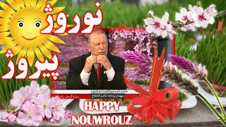 IRAN Nowruz نوروز فرخنده و پيروز « ناصر انقطاع ـ رضا گوهرزاد » ايران؛ [upl. by Janean929]