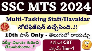 SSC MTS Notification 2024 In Telugu MTSHavaldar 2024 Exam PatternAgeSyllabus amp Strategy Telugu [upl. by Jacintha485]