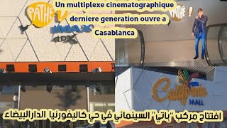 افتتاح المركب السينمائي “باتي”، في حي كاليفورنيا في مدينة الدارالبيضاء Cinéma Pathé Californie [upl. by Akeimat]