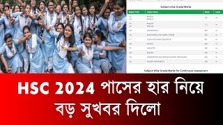 বড় সুখবর HSC 2024 পাসের হার নিয়ে  hsc exam 2024 update news  hsc result kobe dibe 2024 [upl. by Lenssen]