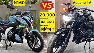 New Pulsar N160 Vs Apache RTR 160 4v Detail Compression Price Features Mileage Top Speed Review [upl. by Coyle67]