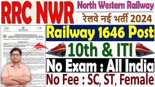 रेलवे भर्ती 2024 ¦¦ Railway RRC NWR Apprentice Vacancy 2024 ¦¦ RRC NWR Apprentice Recruitment 2024 [upl. by Bing]