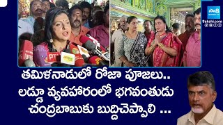 RK Roja Special Pooja Against Chandrababu Tirumala Prasadam Conspiracy  Tamil Nadu  SakshiTV [upl. by Loseff]