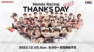 Honda Racing THANKS DAY 2023 【LIVE配信】 [upl. by Rambert154]