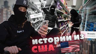 ФЕОФИЛОВ РАССКАЗАЛ ИСТОРИИ ИЗ США [upl. by Aloap]