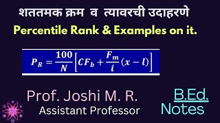 शततमक क्रम त्याचा अर्थ व उदाहरणे बीएड नोट्स Percentile Rank Its Meaning amp Examples BEd Notes [upl. by Nydroj]