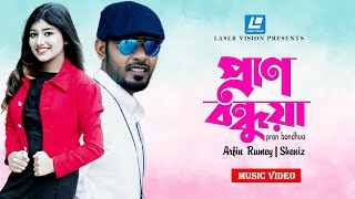 PRAN BONDHUA  প্রাণ বন্ধুয়া  ARFIN RUMEY  SHENIZ  BANGLA SONG [upl. by Yllac]