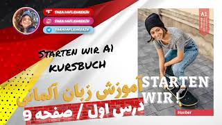 صفحه 9  Starten wir A1 Kursbuch Lektion1  درس یک از کتاب درسی اشتارتن ویا [upl. by Muna315]