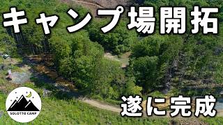 【キャンプ場開拓】ついに完成！渓流の綺麗なキャンプ場【西郷の里キャンプ場】 [upl. by Aba373]