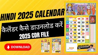 Hindi 2025 Calendar CDR File कैलेंडर कैसे डाउनलोड करें [upl. by Carolyn137]