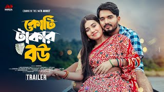 কোটি টাকার বউ  Koti Takar Bou  Trailer  Shagor Mirza  Riya Chowdhury  New Bangla Natok 2024 [upl. by Betz]