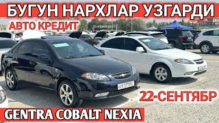 22SENTABR GENTRA COBALT NEXIA NARXI SAMARKAND MOSHINA BOZORI САМАРКАНД МОШИНА БОЗОРИ 2024 Shexroztv [upl. by Eileen]