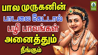 பால முருகனின் பாடலை கேட்டால் பழி பாவங்கள் அனைத்தும் நீங்கும்  Vel Vel Muruga  Lord Murugan Song [upl. by Queenie]