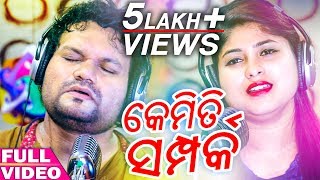 E Kemiti Samparka  Humane Sagar  Odia Romantic Song  Jagruti  Studio Version  EnewsOdia [upl. by Nosahc]