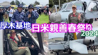 厚木基地 日米親善春祭り2024 米海軍 海上自衛隊 NAF Atsugi and JMSDF Atsugi Air Base SPRING FESTIVAL2024 [upl. by Anihc]