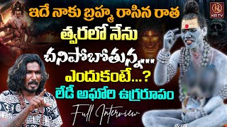 Lady Aghori Naga Sadhu Exclusive Interview  Anchor Teja  KRTV [upl. by Notyrb]