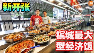 新开张槟城最大型经济饭多达到70多样菜色。。现在还有打折30。Newly Opening Largest Economy Rice Stall In Penang 30 discount 2022 [upl. by Launce]