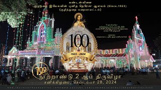 2024  நூற்றாண்டுப் பெருவிழாவின் 2 ஆம் திருவிழா திருப்பலி  2nd Day Festival Holy Mass  28092024 [upl. by Zaremski619]